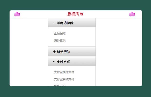 HTML5 折叠菜单