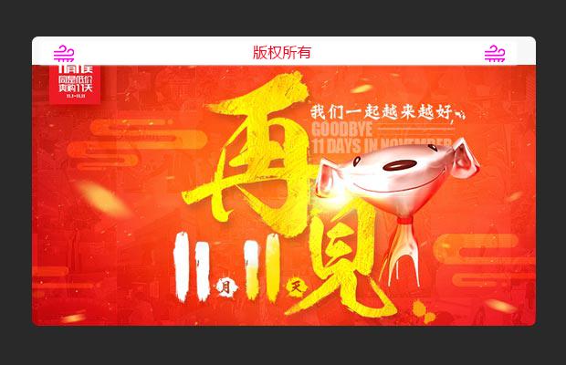 jQuery超精简JD视觉差banner