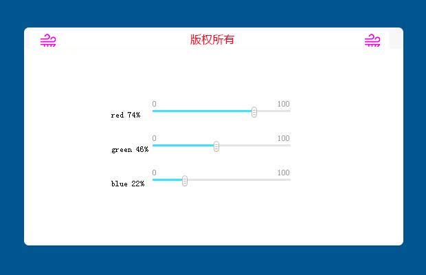 可拖拽进度条
