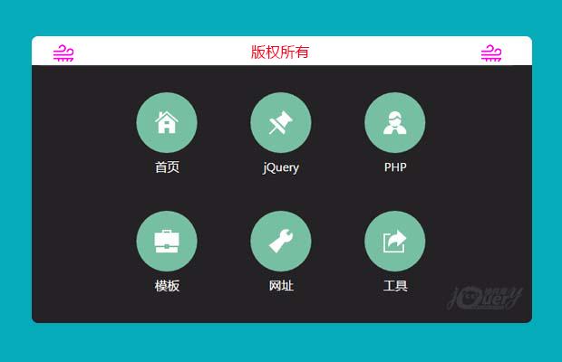 jQuery手机端遮罩弹出菜单代码