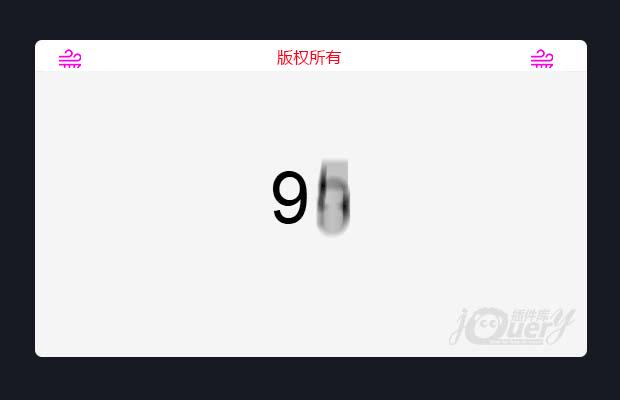 数字滚动插件