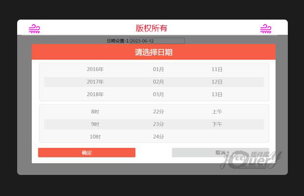 jQuery移动端日期和时间插件