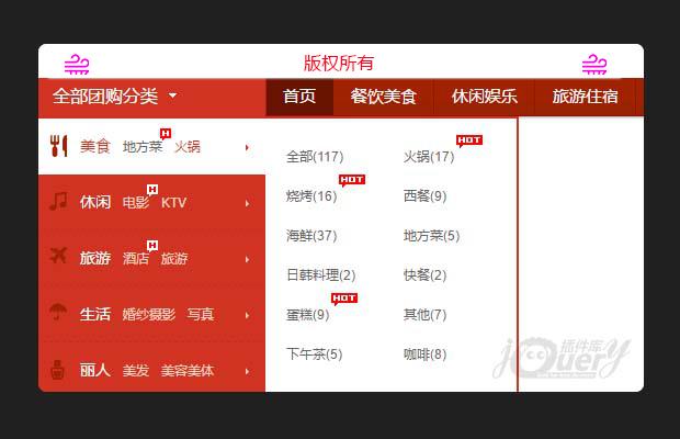 jquery商品导航栏菜单