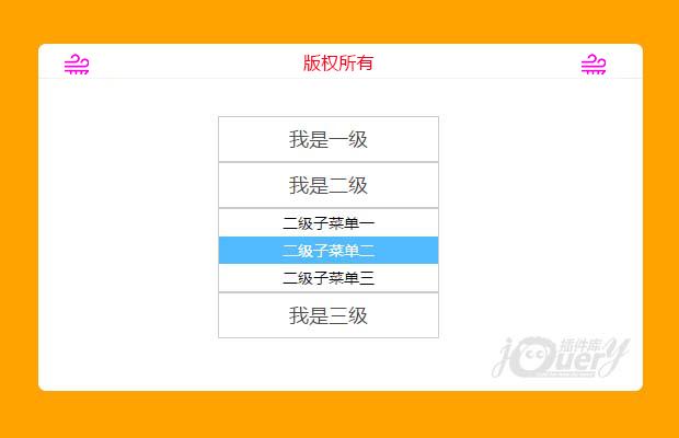 简单的jquery实现左侧二级菜单