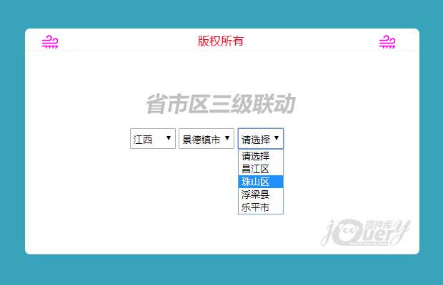 jQuery省市区三级联动菜单