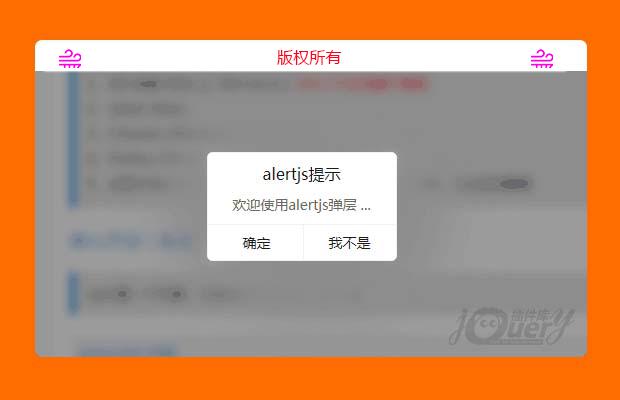 jqueryAlert弹框插件（pcwap）