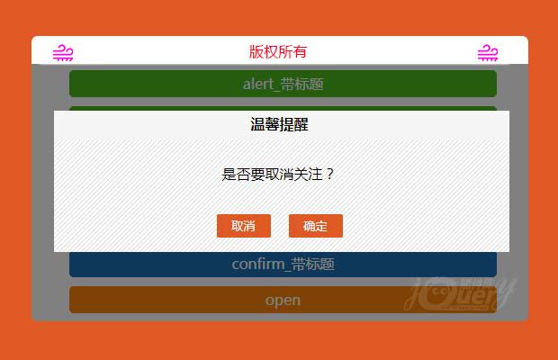 jQuery弹窗插件