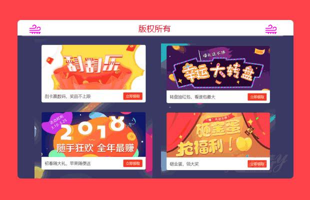 一系列H5抽奖动画（原创）