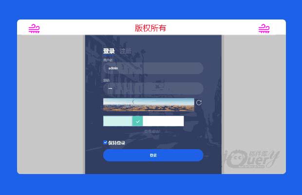 滑动验证登录