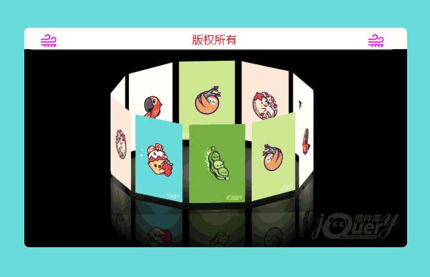 js 3D图片旋转