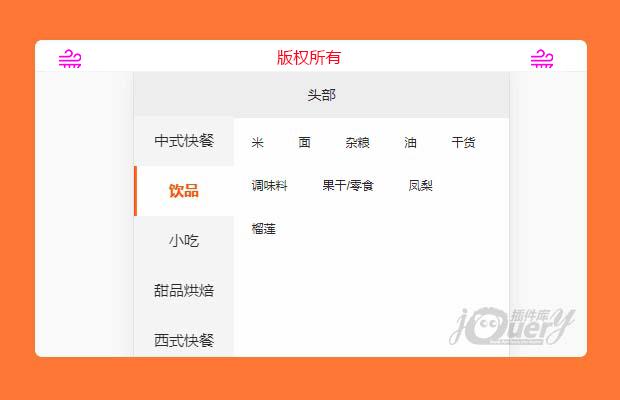Vue移动端竖向导航，点击居中