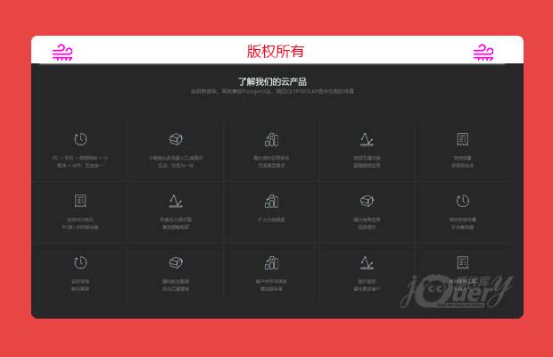 html css布局产品功能展示