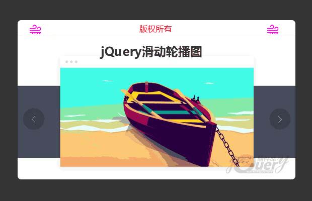 jquery滑动轮播图