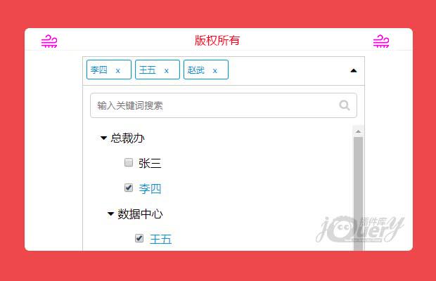 jQuery带搜索的多级下拉框插件