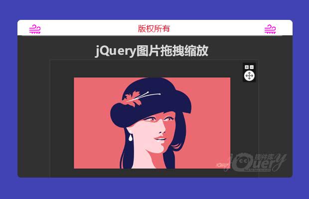 jQuery图片拖拽缩放