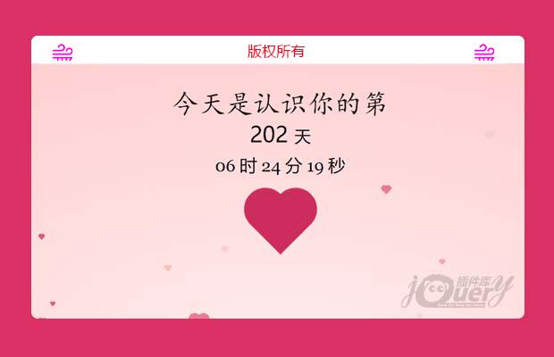 js表白特效