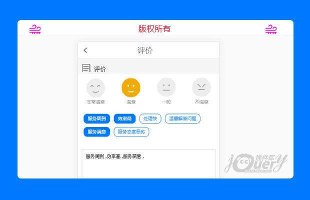 js手机、移动端商品评价