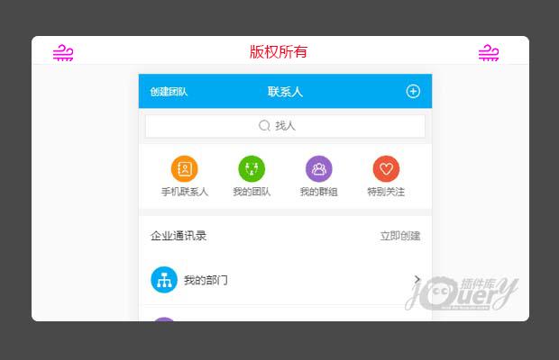 移动端手机app联系人页面模板