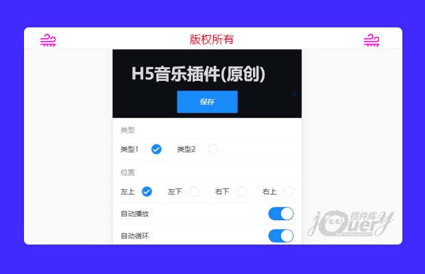 H5音乐播放插件(原创)