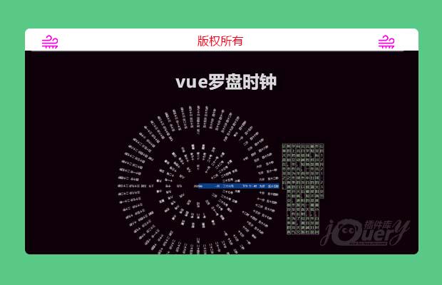 vue罗盘时钟