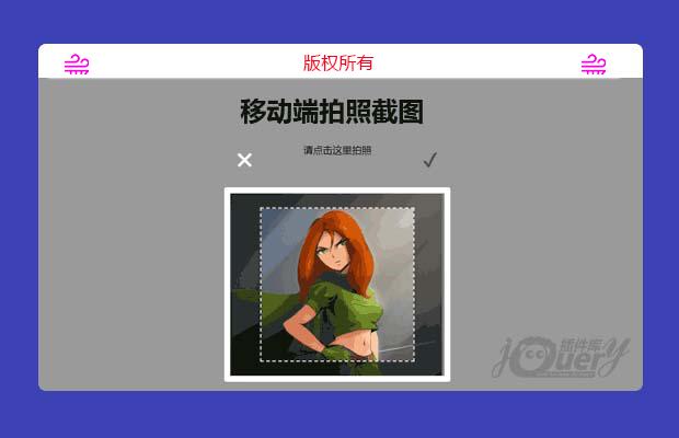 移动端拍照截图