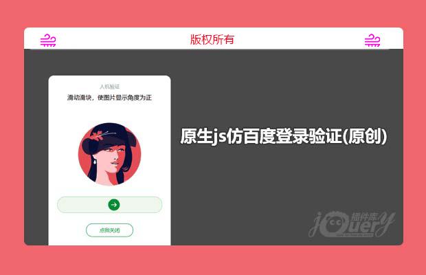 原生js仿百度登录验证（原创）