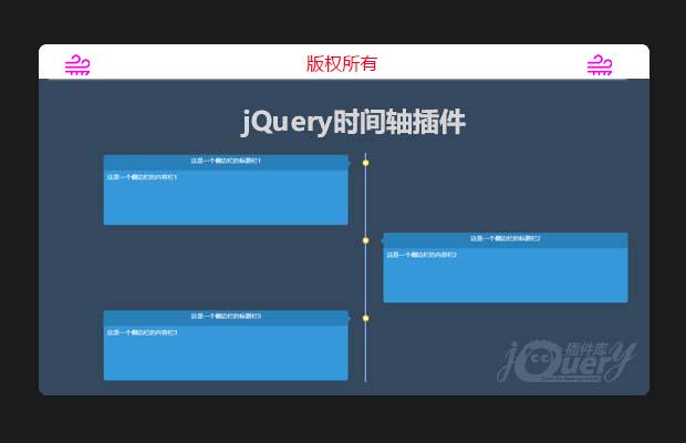 jQuery自适应时间轴插件
