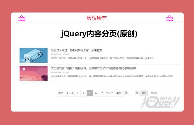 jQuery 内容分页(原创)