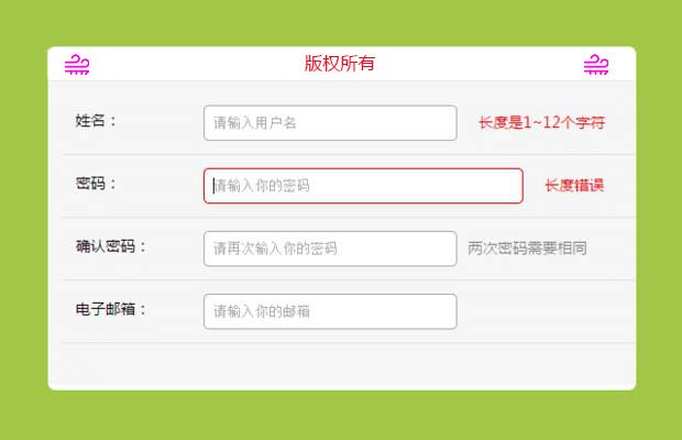 表单验证
