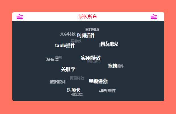 jquery 3d标签云